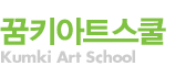 꿈키아트스쿨